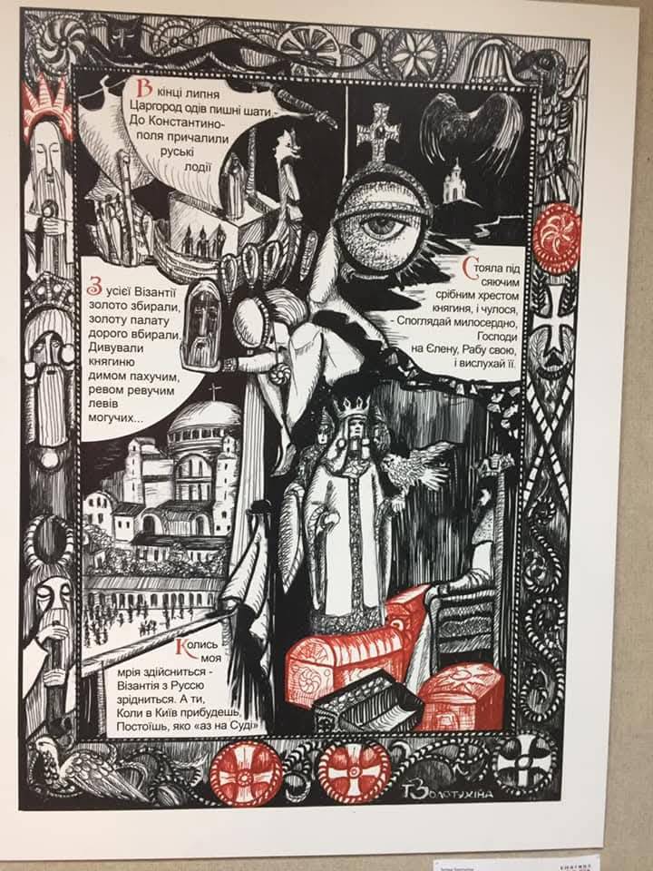 Презентація проєкту «Княгиня Ольга. Мальована Стрічка» в Національному музеї літератури України — фото 9