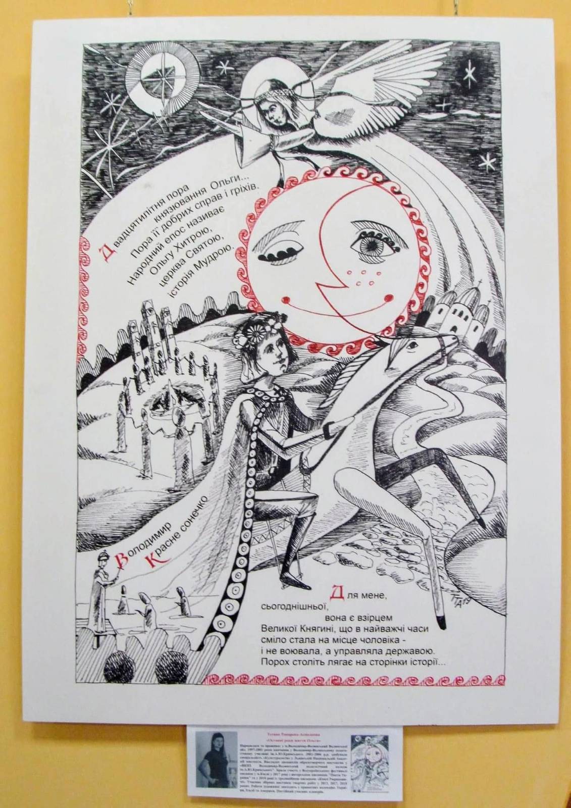 «Мальована Стрічка» у Нововолинському музеї — фото 1