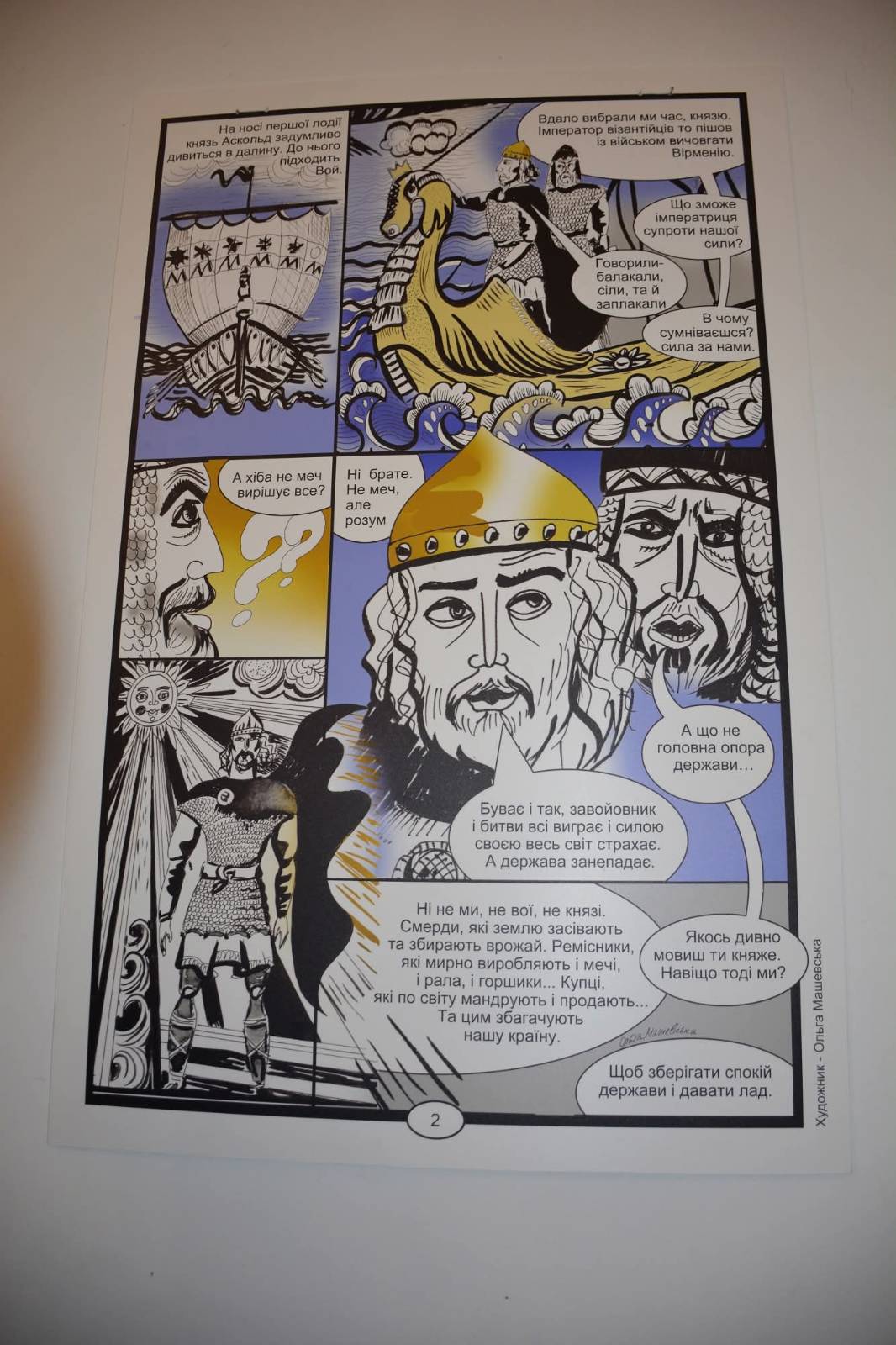 Подія проєкту «Аскольд» — фото 10