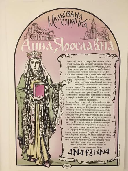 Виставка «Анна Ярославна. Мальована стрічка» у Брамі Заборовського — фото 28