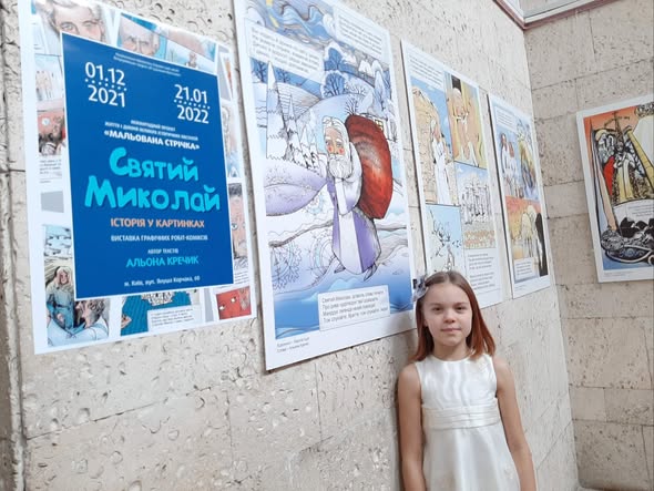 Виставка коміксів «Святий Миколай. Історія у картинках» у Національній бібліотеці для дітей — фото 3