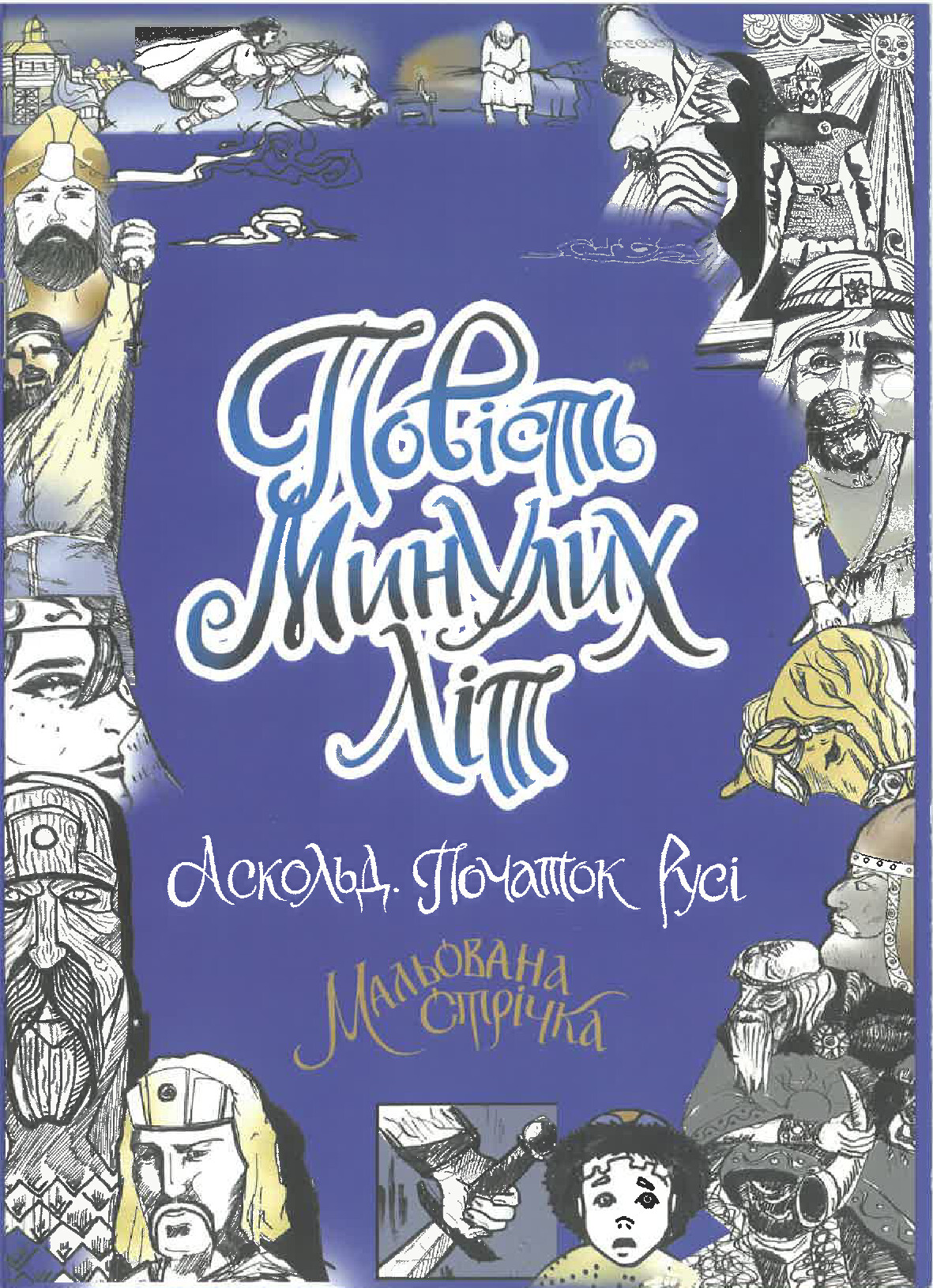 Обкладинка проекту «Іван Мазепа»