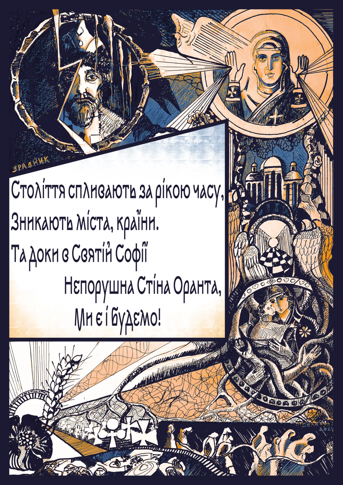 Богородиця Оранта