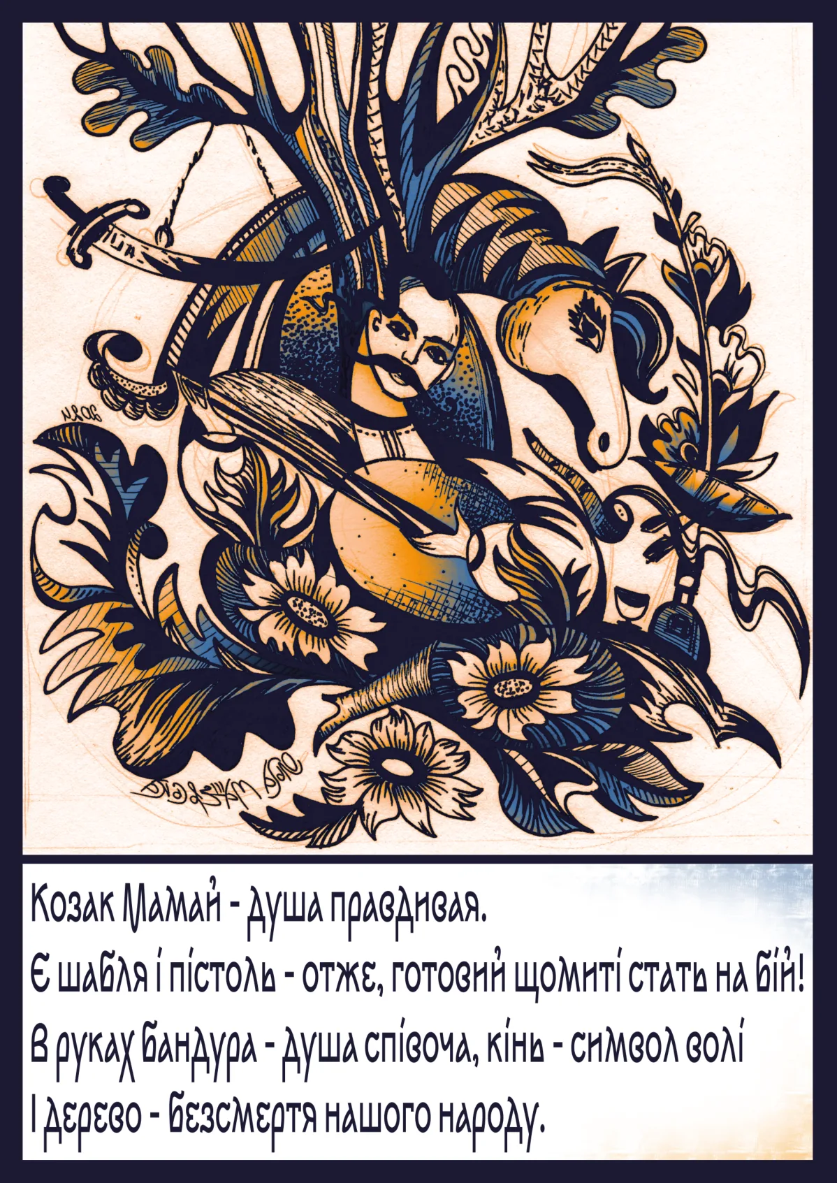 Образ козака Мамая