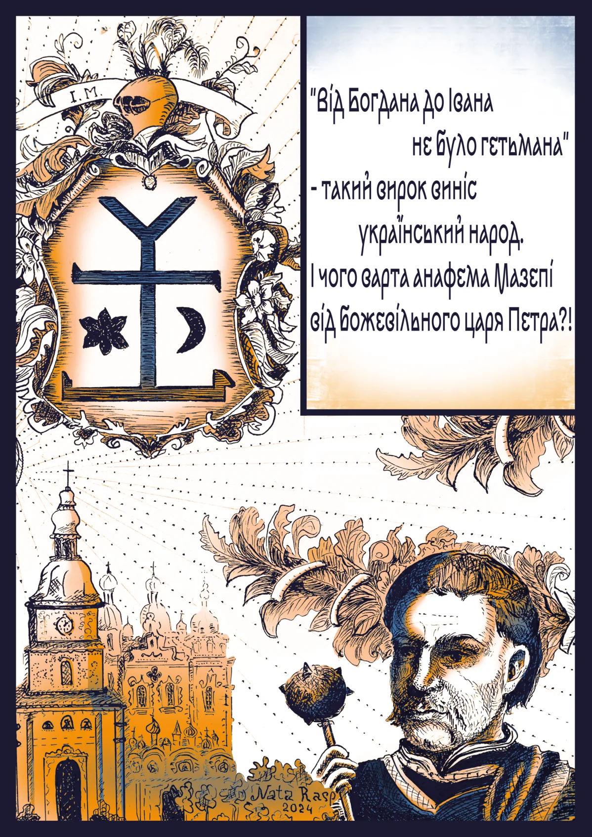 Гетьман Іван Мазепа