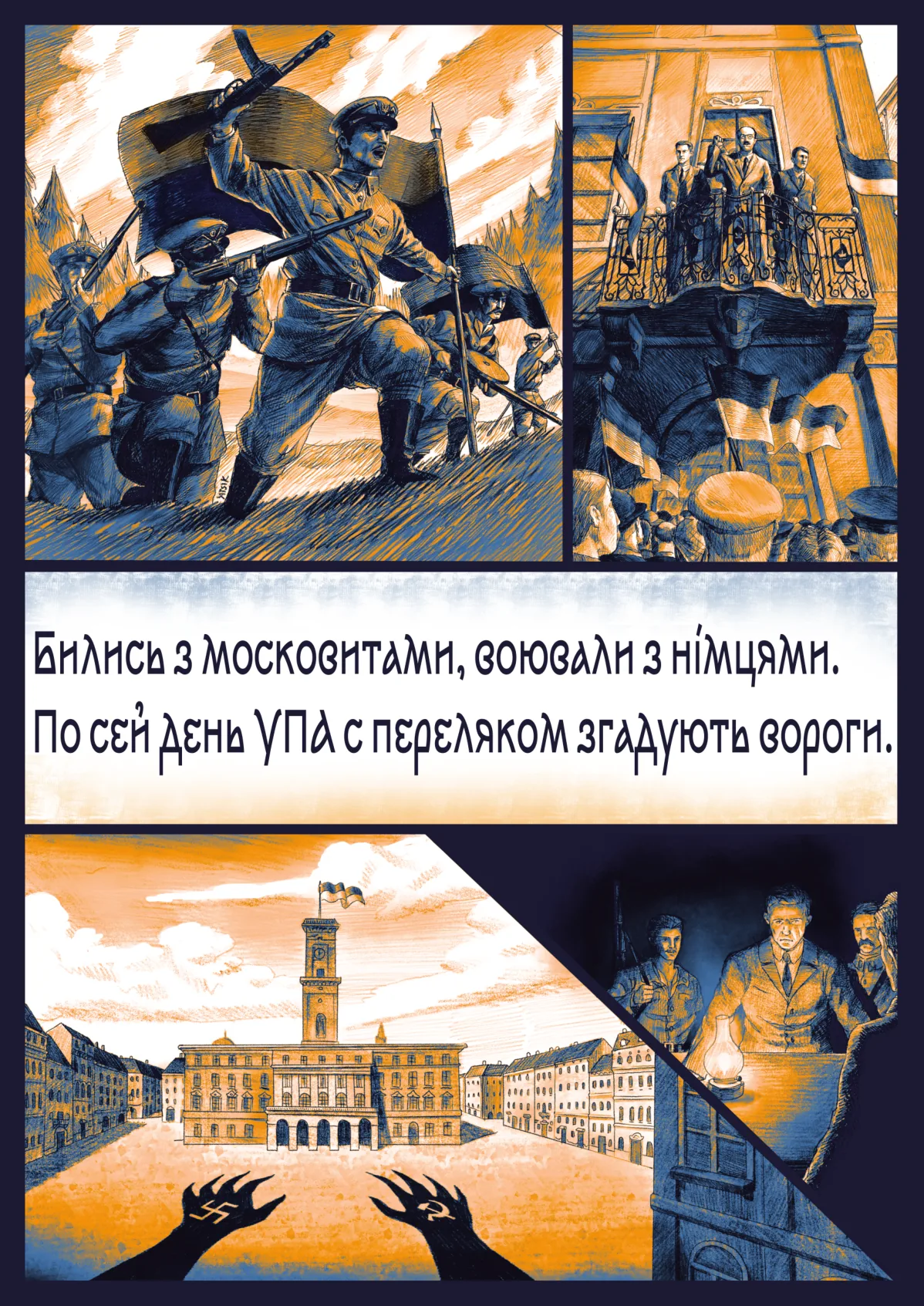 Українська повстанська армія (УПА)