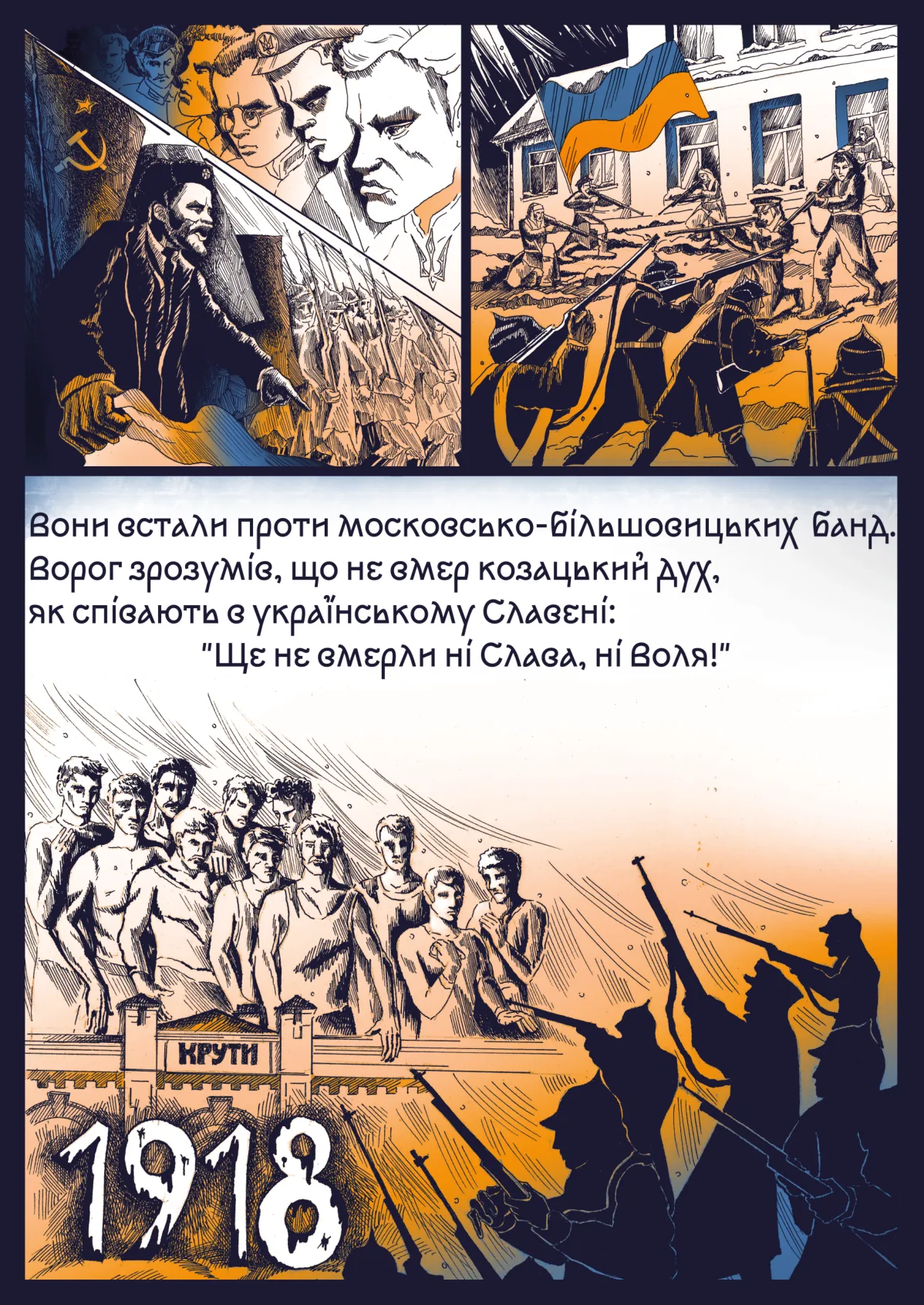 Бій під Крутами