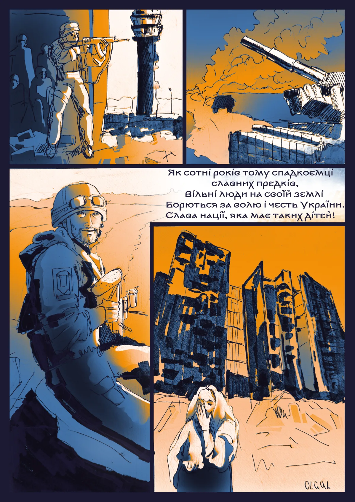 Сьогодення