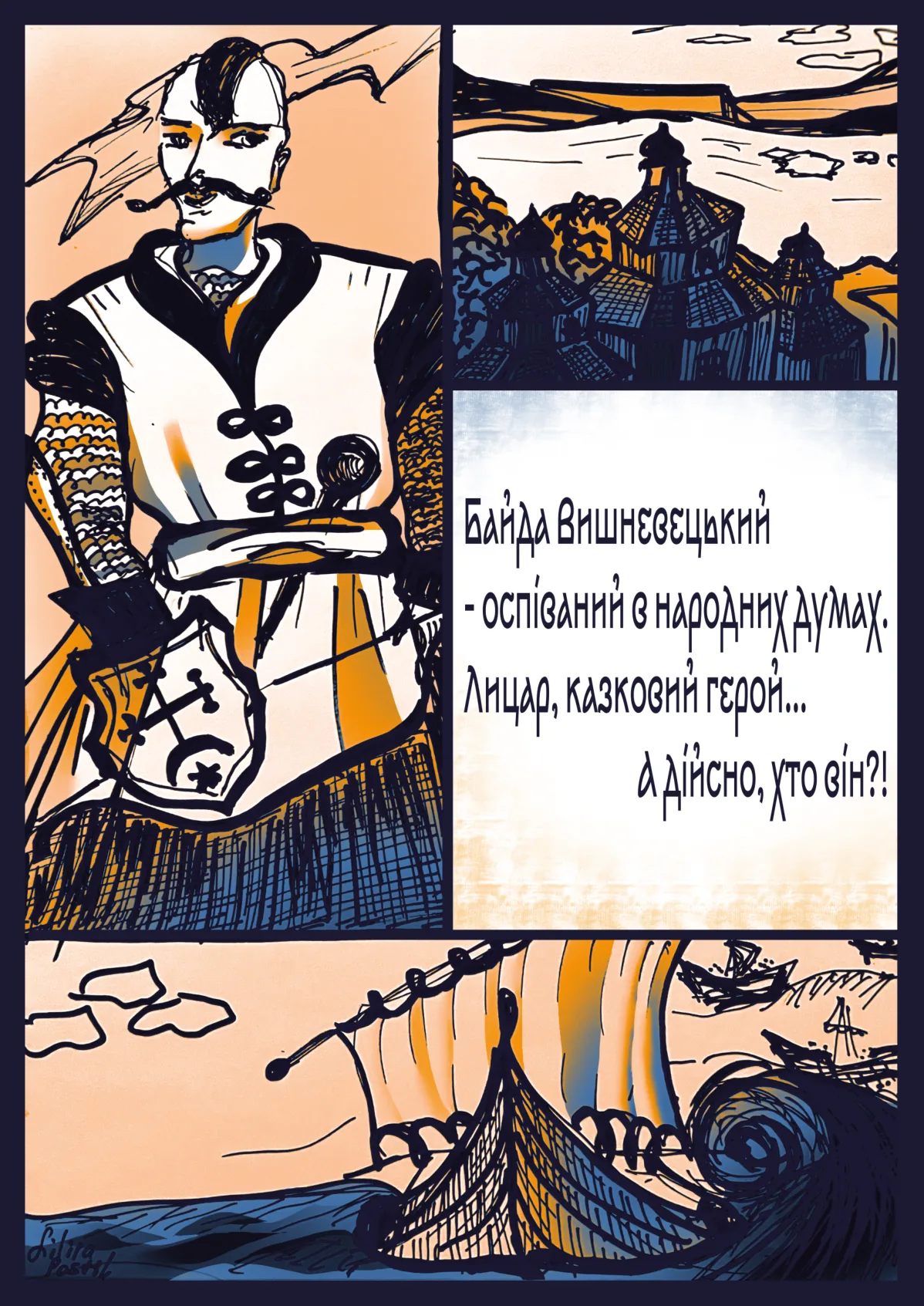 Байда Вишневецький