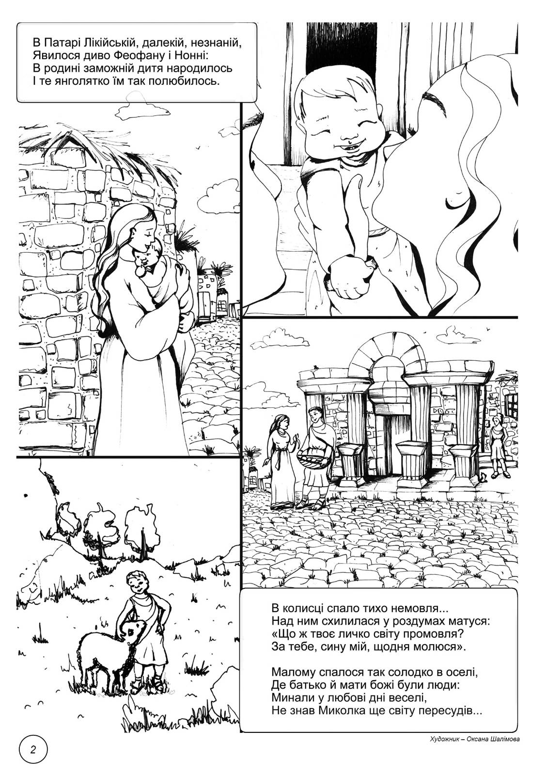 Сторінка 1 — Святий Миколай. Життя в картинках